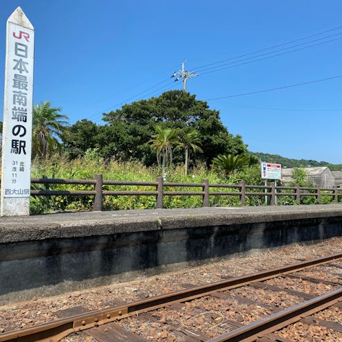 JR日本最南端の駅・西大山駅