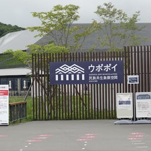 今年オープンの民族共生博物館
