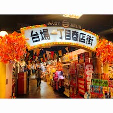 2019年11月11日

台場一丁目商店街に行ってきました😊