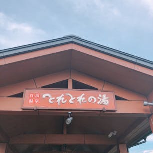 📍Wakayama,Japan

#和歌山
#とれとれの湯