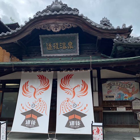 道後温泉本館