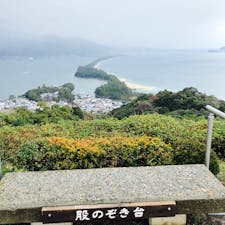 天橋立ビューランド