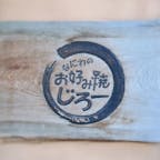 180429 大阪府 お好み焼きじろー