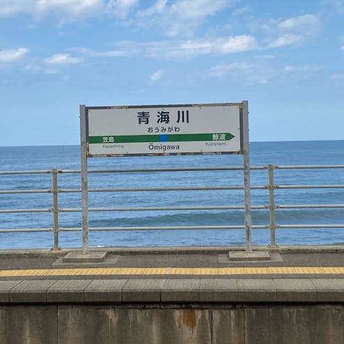 青海川駅