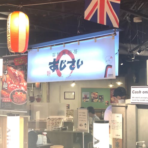 麺厨房あじさい 札幌エスタ店