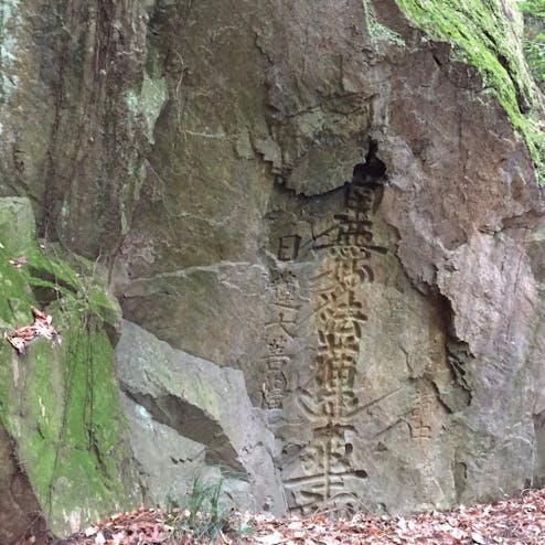 明智戻り岩（屏風岩）