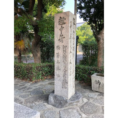 細川忠興屋敷跡