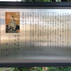 細川忠興屋敷跡
細川ガラシャ終焉の地

#サント芹沢鴨の写真　#細川ガラシャ