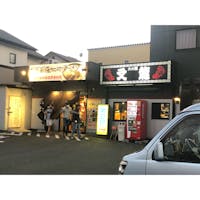 火の国文龍 菊陽店へ