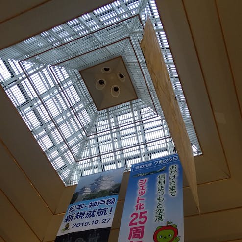 信州まつもと空港