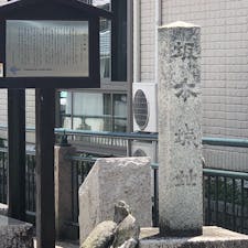 坂本城跡

坂本城（さかもとじょう）は、近江国滋賀郡坂本（滋賀県大津市下阪本3丁目の坂本城址公園内）にあった日本の城である。明智光秀によって築かれ、琵琶湖に面する平城。

#明智光秀　#サント芹沢鴨の写真　#滋賀県