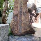 明智光秀の首塚


#明智光秀　#遺跡・碑巡り　#サント芹沢鴨の写真　#史跡石碑巡り