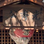 明智光秀の首塚


#明智光秀　#サント芹沢鴨の写真