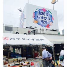 那珂湊おさかな市場