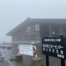 2020年10月10日(土)
紅葉🍁が見頃を迎えてたので
磐梯吾妻スカイラインをドライブ🚗
ところがまさかの濃霧で紅葉を
観賞出来ませんでした😅
道中にある浄土平ビジターセンターで
浄土平の歴史を学んできました🤔

#浄土平ビジターセンター #ジオラマ
#磐梯吾妻スカイライン #ドライブ #紅葉