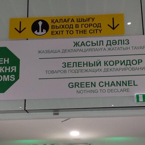 ヌルスルタン・ナザルバエフ国際空港
