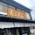 たこまん掛川店
掛川栗のモンブランおいしかった！
#202010 #s静岡