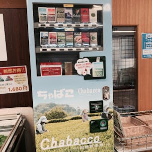 こだわりっぱ　
ちゃばこ発見
#202010 #s静岡