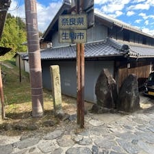 暗峠　(くらがりとうげ)

暗がり峠の約100mは昔のままの道です。又此処へ来るには急な坂道で道幅も狭いです。峠は駐車場も無く車に乗って峠に来ても、記念撮影は出来ませんね。しかし凄い道ですが、此処へ来る価値は有ると思いますが・・・

#日本の道百選　#サント船長の写真