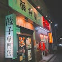 関東で人気の餃子ランキングtop21 関東 グルメ