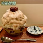 美味しいかき氷屋さんがあるということで前から気になっていた氷舎mamakoto🍧﻿
﻿
醤油や酒粕を使ったかき氷を頼む予定だったけど、公式SNSで和栗と煎茶みるくという素敵な裏メニューを見つけたので、そちらを注文！（笑）﻿
﻿
優しい栗ペーストの味に、下の方に煎茶がほんのりいるイメージ🍵﻿
特に上に乗っている栗が予想以上に柔らかくて◎﻿
抹茶好きとしてはお茶感が薄めだけど、それでも一つのかき氷として美味しかった！🙆‍♀️﻿
﻿
﻿
その日によってメニューが異なるので、皆さんにも是非チェックして貰いたいお店！﻿
﻿
﻿
#greentea #matcha #cafe #tearoom﻿
#nakanoshinbashi #tokyo #japan﻿
#hyoushamamakoto ﻿
#chestnut #sencha #milk ﻿
#kakigori #shavedice﻿
#中野新橋 #東京 #日本 #抹茶控﻿
#氷舎mamakoto﻿
#抹茶 #和栗 #煎茶 #ミルク #かき氷﻿
#和栗と煎茶みるく#日本酒 #酒粕 #レアチーズ﻿
#抹茶好き #日本茶 #カフェ巡り﻿
#ijustlovegreentea