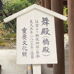 橋殿

賀茂御祖神社(上賀茂神社 )此の橋は舞殿とか、橋殿と言われて居ます。
上賀茂神社の御手洗川（みたらしがわ）此の橋は神域と人間界をつなぐ「交流の場」と言われています。

#日本百名橋 #全国橋巡り　#サント船長の写真　#京都