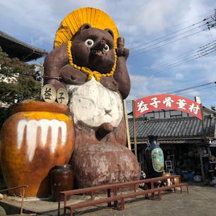 栃木県益子町
★★★☆☆

栃木県・益子町といえば、おしゃれな器が大集合する春と秋の「益子陶器市」で有名

コメント
有名な益子焼きの売り場が数多くあり、観光スポットとしても楽しめました

#益子市　＃益子焼