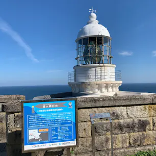 経ヶ岬灯台
#202011 #s京都