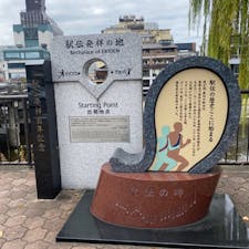 三條大橋
1917年日本で最初の駅伝『東海道駅伝徒歩競争』が、京都の三条大橋から4月27日午後2時にスタートしました。
ゴールは東京の不忍池で、此の同じ記念碑が不忍池にも有ります。

#京都　#日本百名橋 #全国橋巡り #サント船長の写真　#駅伝発祥地　#遺跡・碑巡り