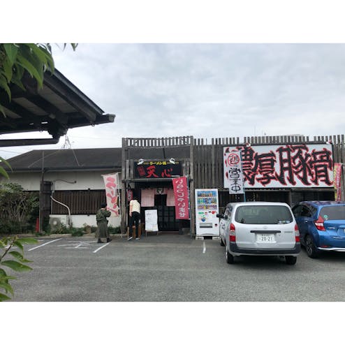ラーメン処 天心