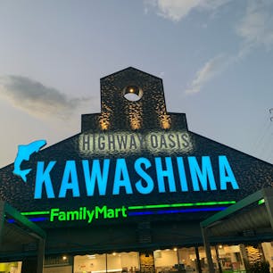 川島ハイウェイオアシス
#202010 #s岐阜