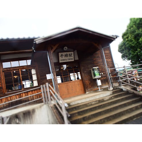 千綿駅
