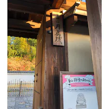 高台寺 月真院

門が開いてたので　チラリ👀