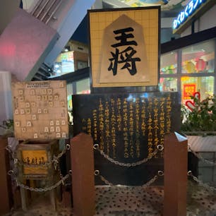 大阪新世界
将棋の聖地坂田三吉の王将碑は通天閣の真下にあります。
しかし今は新型コロナ渦の最中で訪れる方も無いですね😰

2020年12月8日
新型コロナ渦の午後6時頃

#大阪　#サント船長の写真　#遺跡・碑巡り