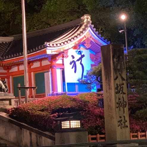 八坂神社