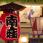 南座「吉例顔見世興行」
顔見世は、歌舞伎で、1年に1回、
役者の交代のあと、新規の顔ぶれで行う最初の興行のことである。江戸時代、劇場の役者の雇用契約は満1箇年であり、11月から翌年10月までが1期間であった。(Wikipedia)

#京都　#祇園　#サント船長の写真