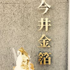 金箔ソフトクリーム🍦🥰