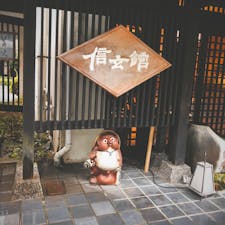 足柄　信玄館
2020/10/17
#神奈川