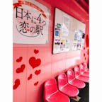 兵庫県の智頭線、恋山形駅
上郡→鳥取の間にあります
山の中にいきなりポップな駅が出てきて驚いた
雪景色が綺麗でした