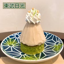 東武日光駅から東照宮の方に向かって歩いて行く途中にある和風カフェ「cafe&gallery 仁右衛門」﻿
﻿
こちらでランチをいただいた後にデザートで抹茶スイーツを頂いてきた🍰﻿
﻿
まめ外山という名前の抹茶モンブランは、なんと白餡でできた珍しいモンブラン！😳﻿
﻿
あんこの中に栗が丸ごと入っていて、その下に抹茶スポンジがあるので、正直抹茶感よりモンブランの味の方が強かったけれど、相性はバッチリな組み合わせなので美味しかった☺️﻿
﻿
こちらのお店はランチのボリュームがあって美味しいし、何より食器が素敵なので、東武日光で休憩する時にはオススメ！🍵﻿
﻿
﻿
#greentea #cafe #gallery #tearoom﻿
#tobunikko #nikko #tochigi #japan ﻿
#matcha #montblanc #matchaholic﻿
#東武日光 #日光 #栃木 #日本﻿
#和cafe #cafeandgallery仁右衛門﻿
#まめ外山 #抹茶 #モンブラン﻿
#日光カフェ #カフェ #ギャラリー﻿
#抹茶スイーツ #抹茶控 #抹茶好き﻿
#カフェ巡り #スイーツ巡り #抹茶情報﻿
#ijustlovegreentea