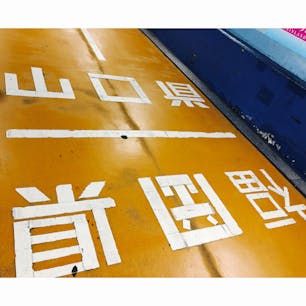 関門トンネル人道の海底にある県境！
全長780メートルある海底トンネル
夜はランナーが結構いました🏃‍♂️