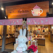 京都嵐山にあるみっふぃー桜きっちん
ミッフィーの形のパンが売っていて、テイクアウトもできます。もちろんミッフィーグッズも色々売っているので、お土産も買うことができます。
#ミッフィー#京都#嵐山#ベーカリー