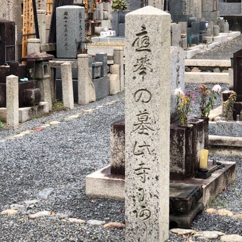 円山応挙の墓