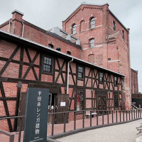 半田赤レンガ建物