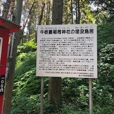 牛根麓埋没鳥居
場所は正式には牛根麓稲荷神社ですが、神社は恐らく噴火の時に、火山灰とか火山岩で消滅したかな？今は小さな祠が有るだけです、
おみくじの自販機の方が大きいかなぁ？

#サント船長の写真　#鳥居　#神社仏閣　#九州