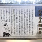 竹中半兵衛の終焉地
竹中 重治は、戦国時代から安土桃山時代にかけての天才武将。初名は重虎、のちに重治。通称は半兵衛。父は竹中重元、弟に重矩。子に重門。従弟に竹中重利。 羽柴秀吉の参謀として活躍し、黒田孝高とともに「両兵衛」「二兵衛」と称された。

#サント船長の写真　#歴史的人物の墓