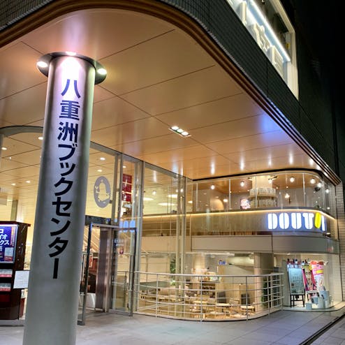 八重洲ブックセンター 本店の投稿写真 感想 みどころ 八重洲ブックセンター好きな書店のひとつ カフェがドトール トリップノート 八重洲ブックセンター 本店の投稿写真 感想 みどころ 八重洲ブックセンター好きな書店のひとつ カフェがドトール トリップノート