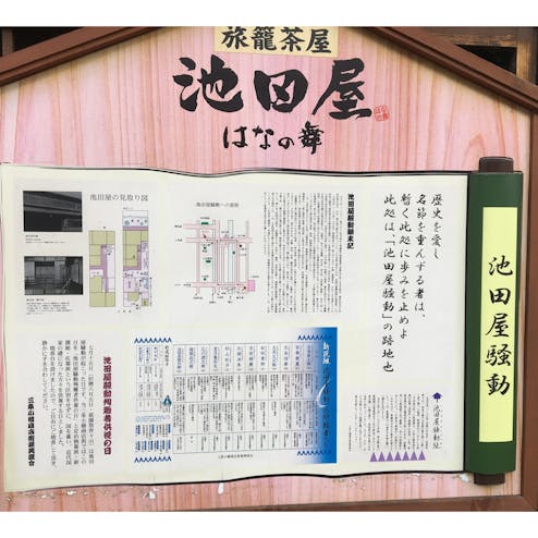 旅籠茶屋 池田屋 はなの舞 はたごぢゃや いけだや はなのまい の投稿写真 感想 みどころ 京都 池田屋跡 今は居酒屋さんです トリップノート 旅籠茶屋 池田屋 はなの舞 はたごぢゃや いけだや はなのまい の投稿写真 感想 みどころ 京都 池田屋跡 今は居酒屋さんです トリップノート