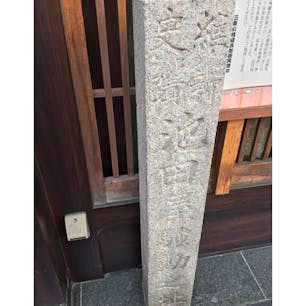 碑だけ店の入り口に残っています。