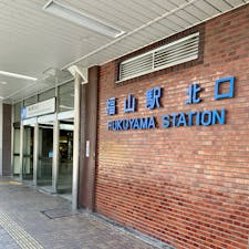 仕事で福山に来ました。